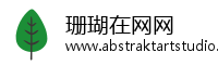 珊瑚在网网